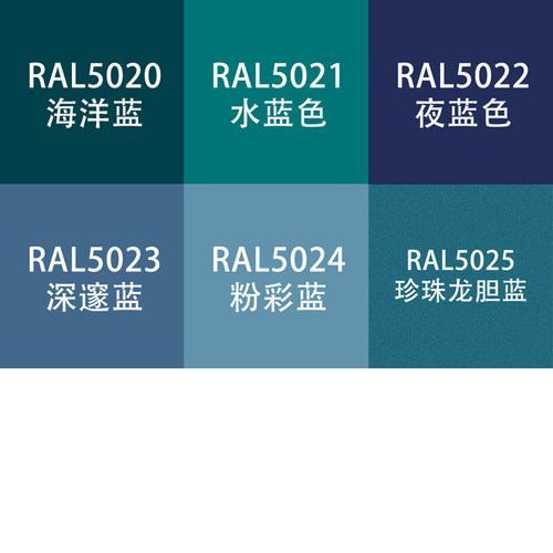 劳尔色RAL7035自动手喷漆ral5022夜蓝色5024粉彩蓝水蓝设备金属漆