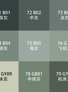 国标GSB自动手喷漆B01深灰B02中灰B05海灰飞机灰GY09冰灰色金属漆