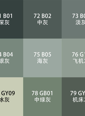 国标GSB自动手喷漆B01深灰B02中灰B05海灰飞机灰GY09冰灰色金属漆