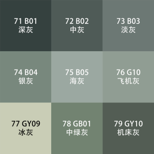 国标GSB自动手喷漆B01深灰B02中灰B05海灰飞机灰GY09冰灰色金属漆