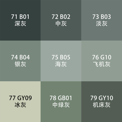 国标GSB自动手喷漆B01深灰B02中灰B05海灰飞机灰GY09冰灰色金属漆