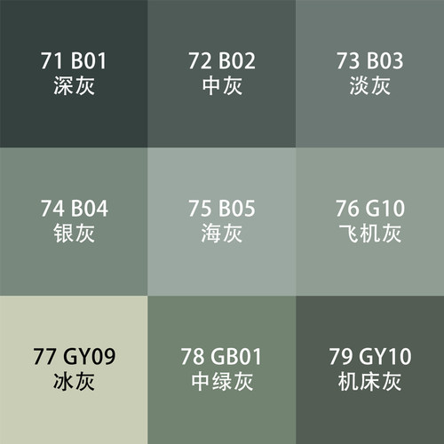 国标GSB自动手喷漆B01深灰B02中灰B05海灰飞机灰GY09冰灰色金属漆