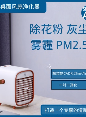 QT3桌面迷你空气净化器 除雾霾PM2.5【1分钟调查问卷立减10元】
