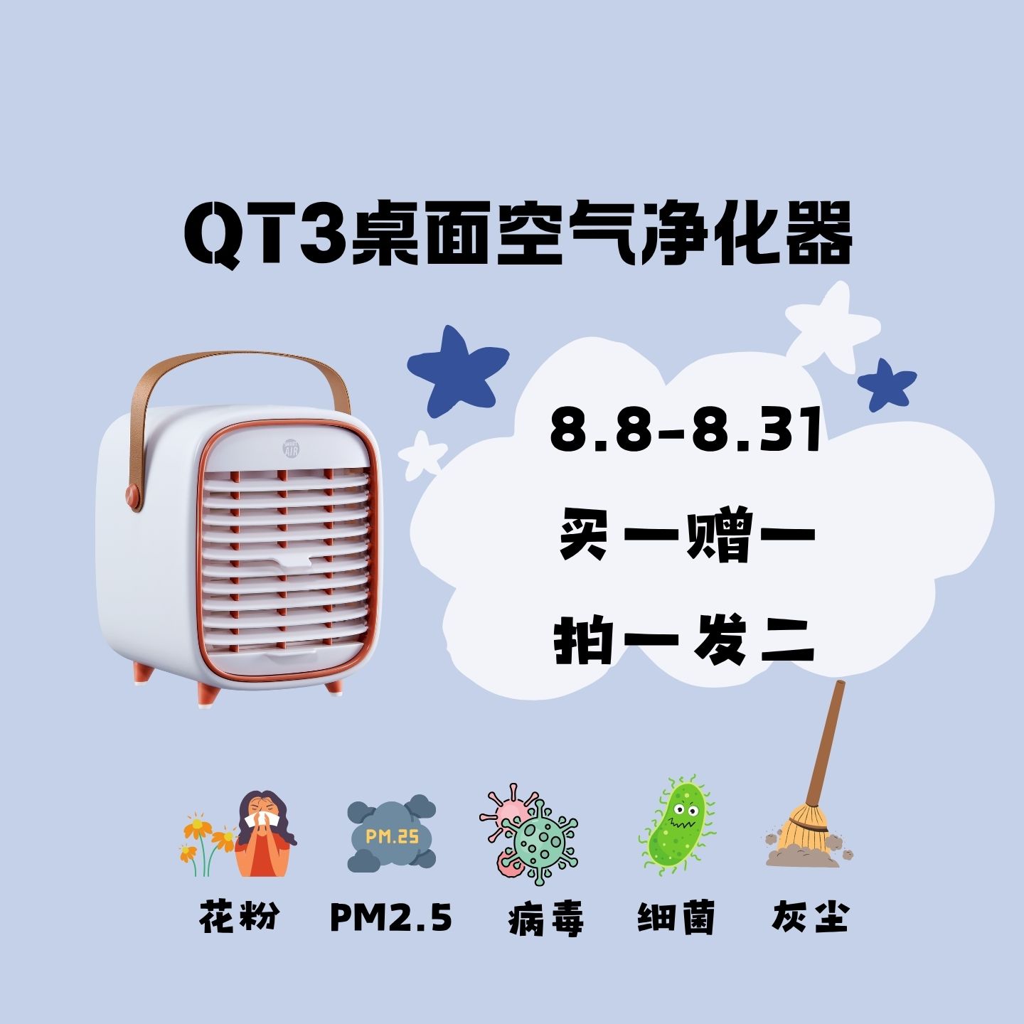 桌面净化器除花粉灰尘PM2.5