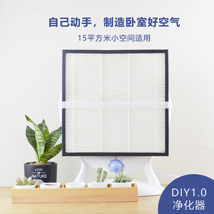 15平米 DIY1.0空气净化器 家用卧室宿舍 除细菌病毒雾霾灰尘PM2.5