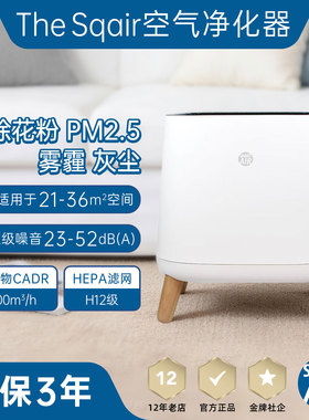 Sqair空气净化器, 简约设计极简功能 除灰尘雾霾 纯物理吸附0臭氧