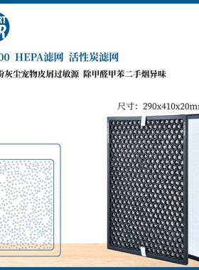 SA600滤芯 H13级HEPA/活性炭 除PM2.5【1分钟问卷调查立减10元】