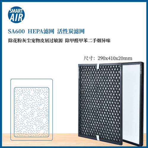 SA600滤芯HEPA/活性炭除醛除尘