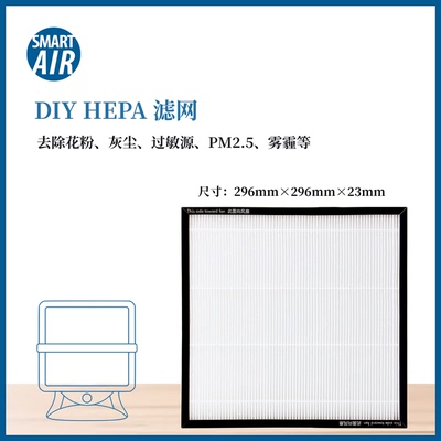 HEPA过滤网H12除雾霾细菌病毒DIY