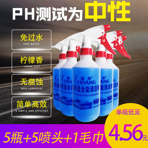 5瓶装雷邦全能水 汽车洗车液全能水清洗剂中性多功能免过水清洁剂 - 封面