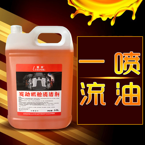 雷邦机头水汽车发动机舱外部清洗剂重油污强力去污清洁线束保护剂 - 封面