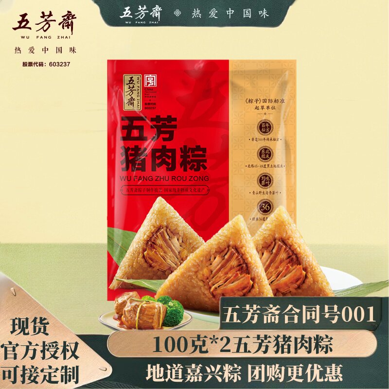 五芳斋真空端午节嘉兴特产粽子