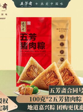 五芳斋真空端午节嘉兴特产粽子