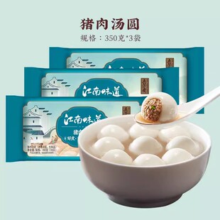 五芳斋手工鲜肉汤团汤圆350g*3袋 速冻元宵方便速食早餐点半成品