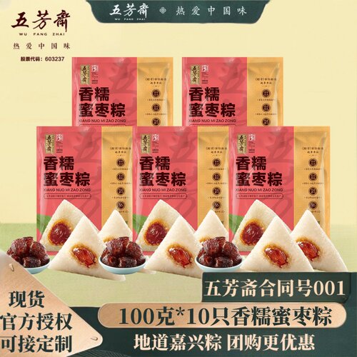 五芳斋嘉兴香糯蜜枣粽10只
