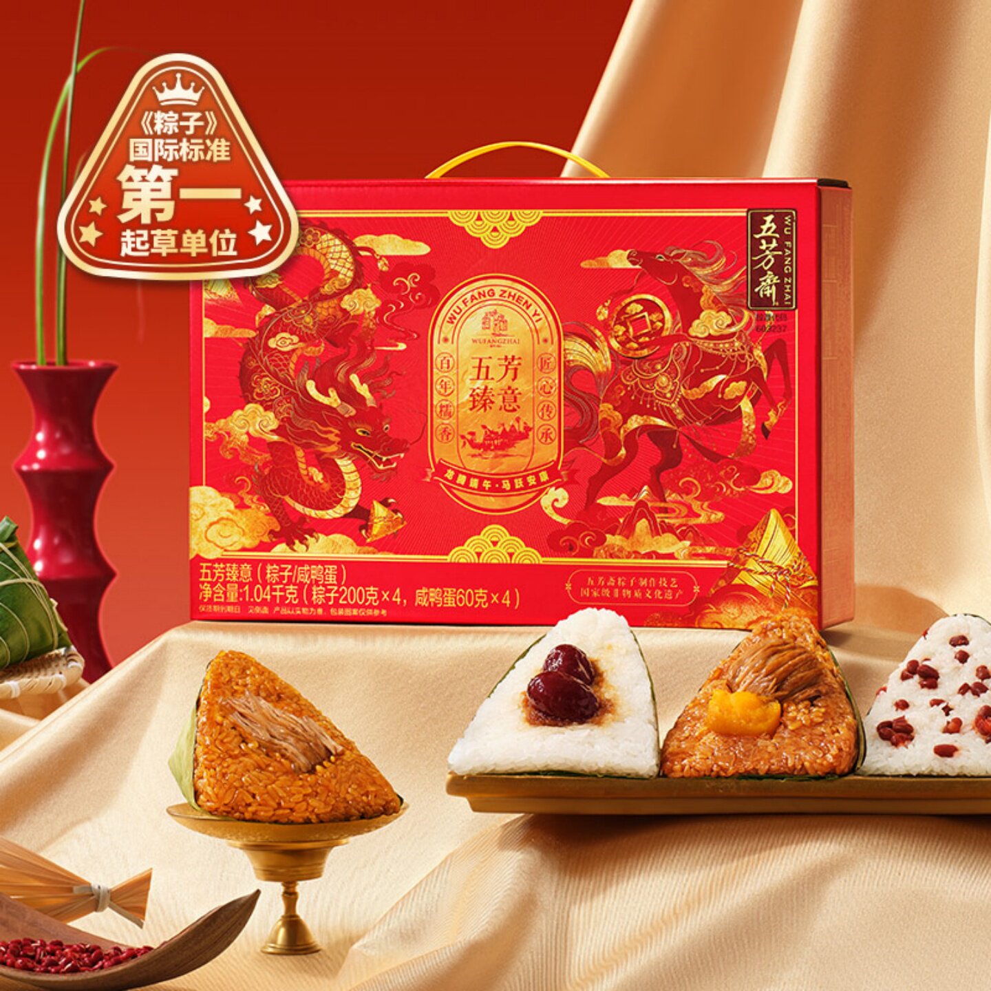 五芳斋粽子礼盒臻意蛋黄肉粽甜粽豆沙粽红枣嘉兴特产团购送礼端午