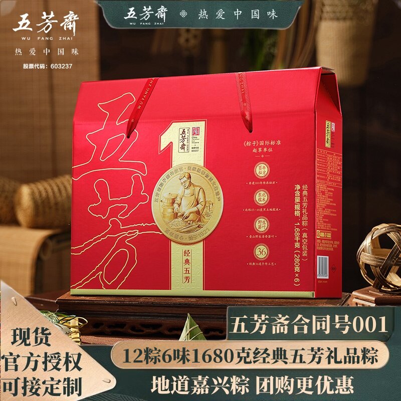 五芳斋经典五芳粽子礼盒装蛋黄鲜肉粽大肉粽嘉兴手工端午礼品团购