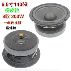 包邮6.5寸8寸10寸12寸橡皮边中低音低音炮书架音箱喇叭