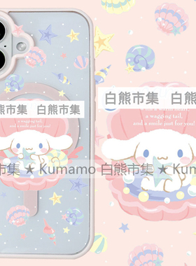适用iphone17promax苹果17手机壳MagSafe磁吸15支架14透明13海底贝壳25ultra玉桂狗12少女16保护套78plus/16e