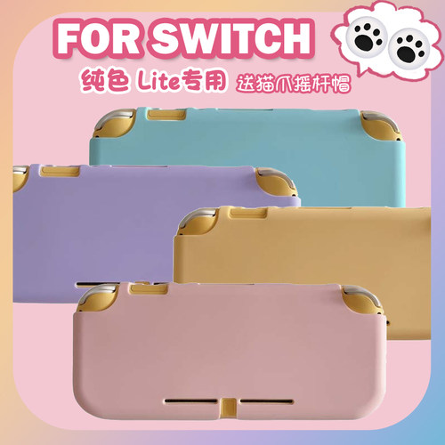 纯色游戏机任天堂lite保护壳