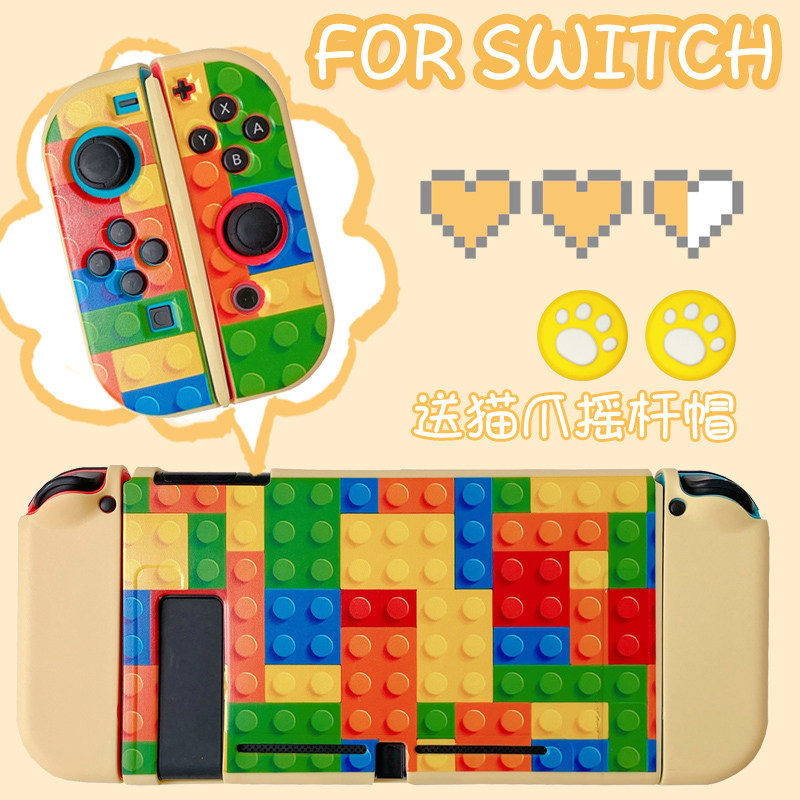 乐高积木switch任天堂保护壳分体硅胶磨砂TPU软套NS创意趣味个性