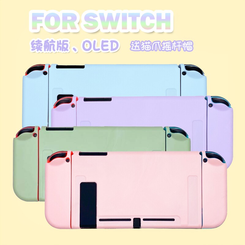 保护壳任天堂oled纯色