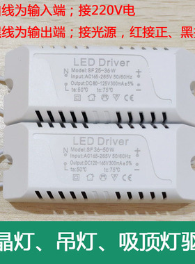 LED水晶灯驱动电源8W12W18W24W36W50W吸顶灯吊灯恒流镇流器变压器