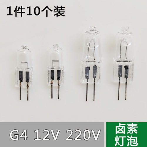 12V插脚灯泡G4低压20W水晶灯卤素灯泡卤钨灯220V高亮35W镜前灯泡