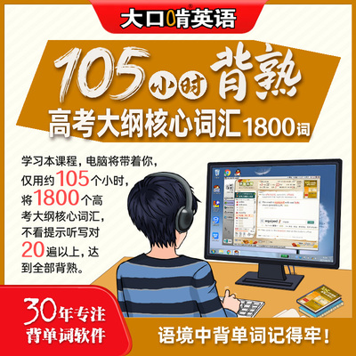 大口啃英语高中高考词汇速记英语听力训练语境ai背单词软件神器