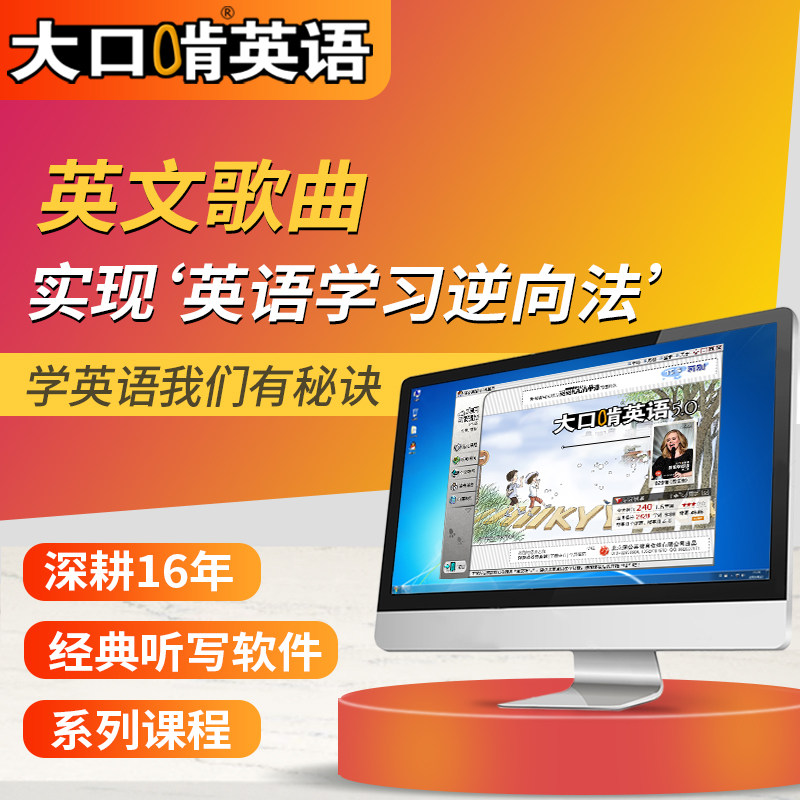 蒲公英大口啃英语听歌学英语练听