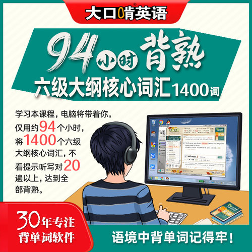 大口啃英语六级词汇速记软件ai背单词软件听力训练神器语境背单词