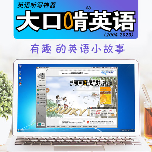 小学英语听力磨耳朵大口啃英语软件听写英语小故事英语初学者