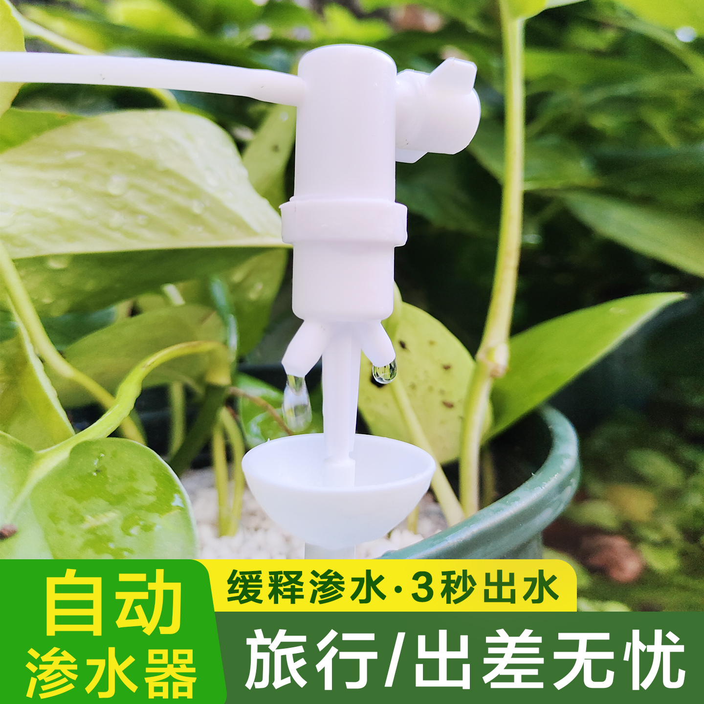 懒人自动浇水浇花神器