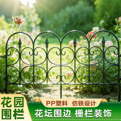 花园围栏塑料仿铁庭院装饰栅栏