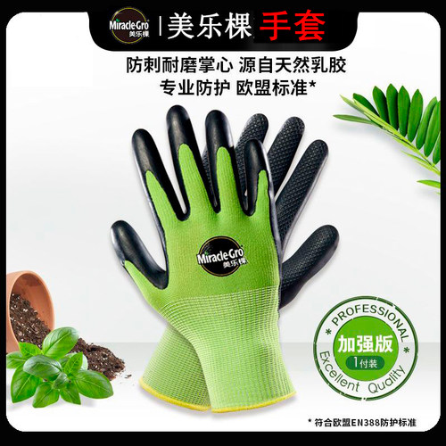 美乐棵园艺手套丁腈面料防滑透气
