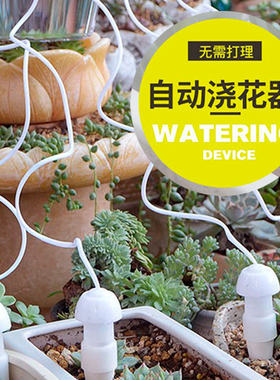 出差浇花神器自动浇水器可调节阳台养花盆栽种菜滴灌器懒人滴水器