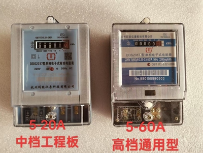 杭州科能电表家用单相220V出租房电子电能表电子式有功电度火表