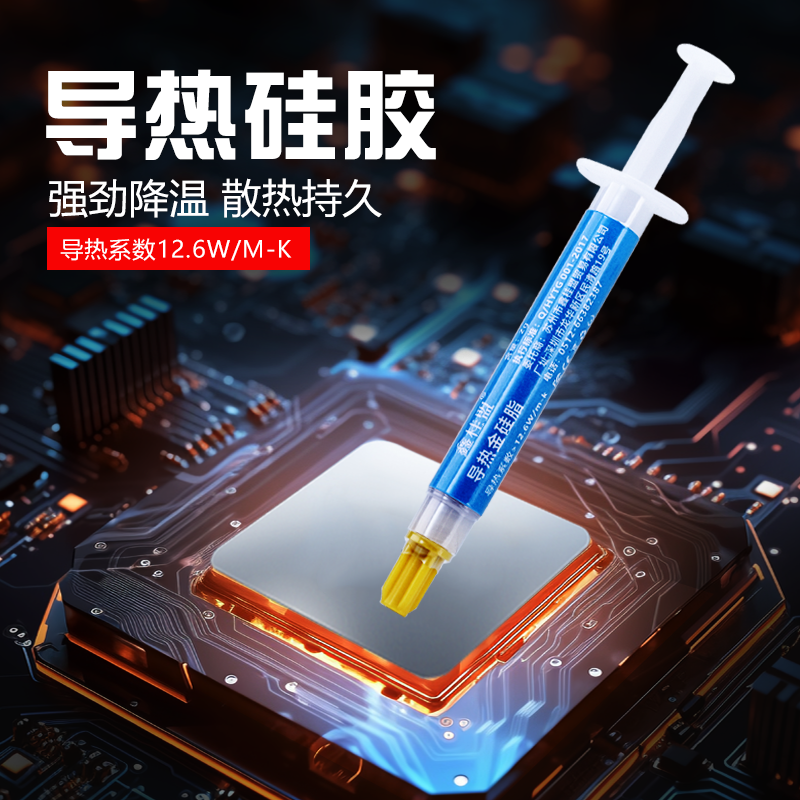 1.9元！鑫桂盟CPU导热硅脂耐高温电脑散热膏_导热硅脂/导热膏