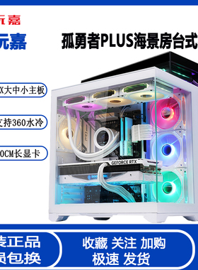 玩嘉孤勇者机箱mini/Plus套装电源风扇海景房MATX侧透玻璃电脑