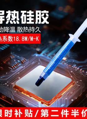 鑫桂盟CPU导热硅脂耐高温电脑散热膏导热金硅脂手机显卡笔记本LED