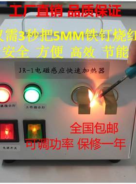 JR-1电磁感应快速加热器
