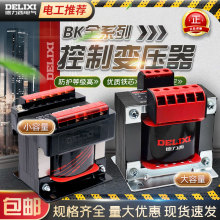 德力西36V控制变压器380变220单相BK100全铜24V隔离变220转12V 6V