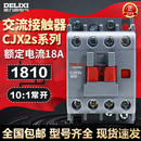 36V 380V 110V 1810 1801 CJX2s 220V 德力西交流接触器18A