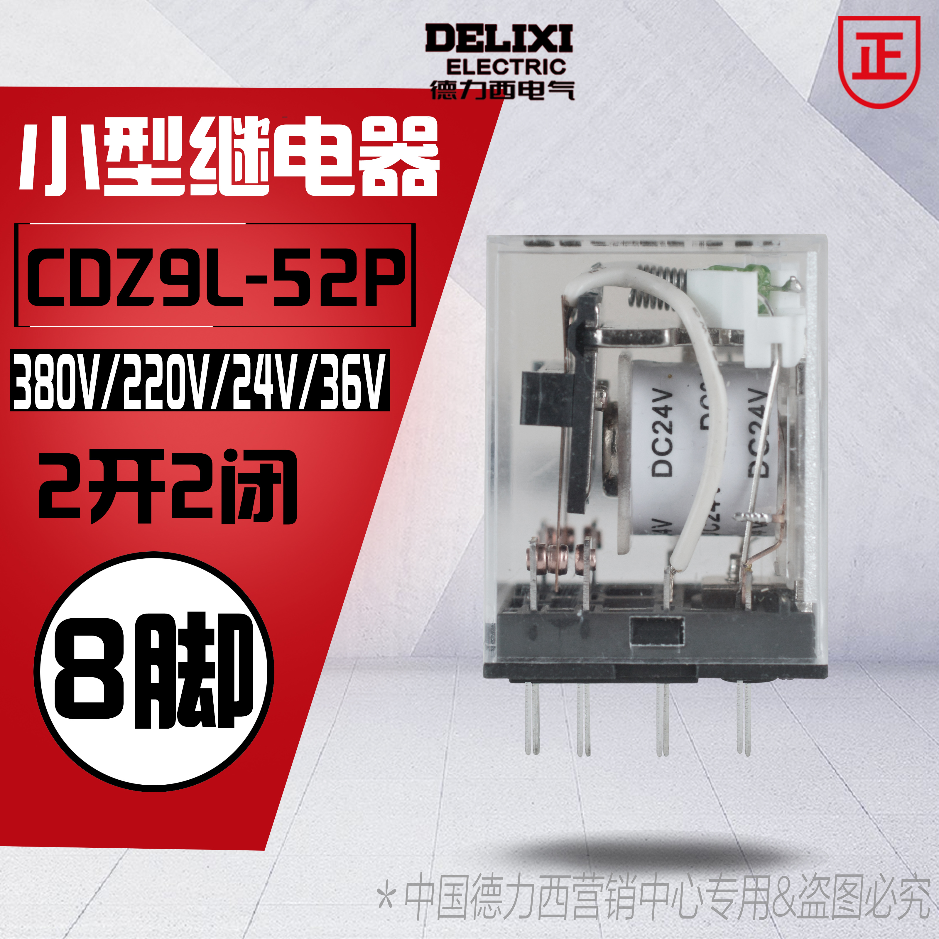 小型继电器德力西CDZ9-52P中间继电器ac220V hh52P dc24V-封面