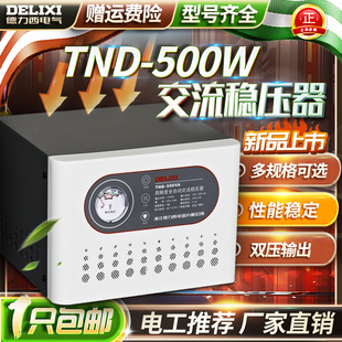 电脑 500w 包邮 0.5k 专用稳压器 TND 稳压器 德力西 500W