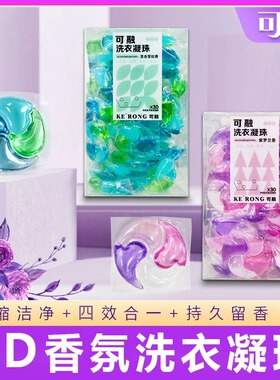 可融【快速溶解大颗粒】30粒洗衣凝珠洁净留香抑菌除螨4合1