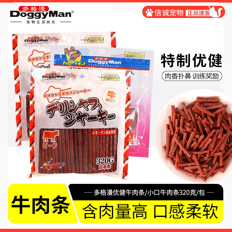 多格漫狗零食优健牛肉条狗狗牛肉棒训练宠物零食特制牛肉长条磨牙