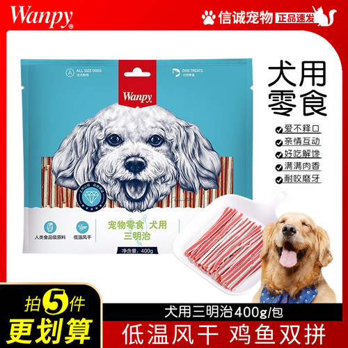 顽皮狗狗零食三明治鸡肉干400g