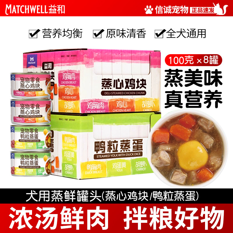 益和狗罐头蒸心鸡块鸭狗粮伴侣图片