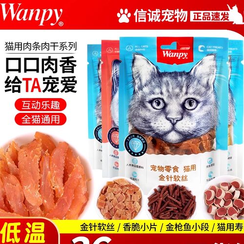wanpy顽皮猫零食金针软丝
